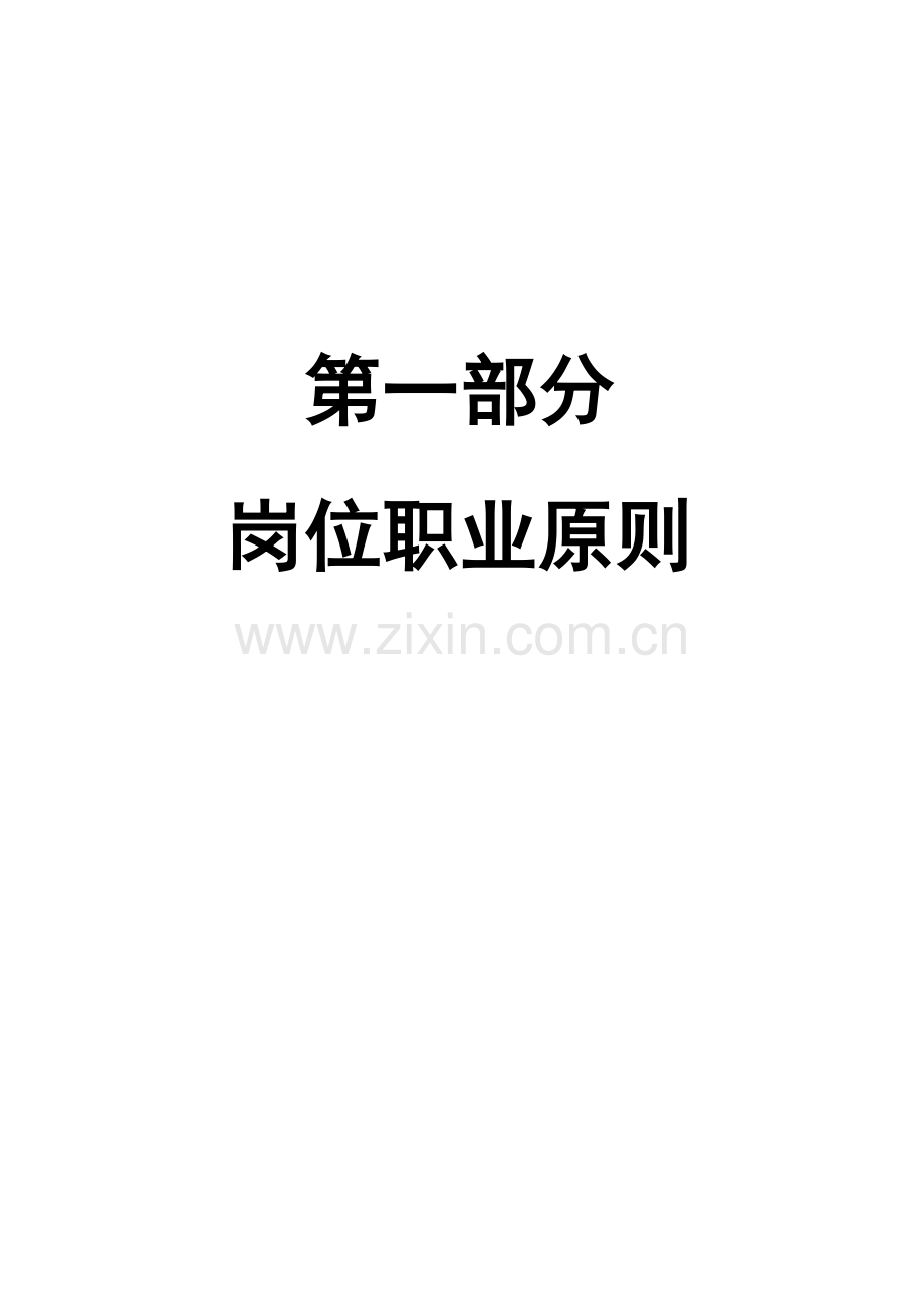 电气自动化技术专业岗位职业标准.doc_第1页