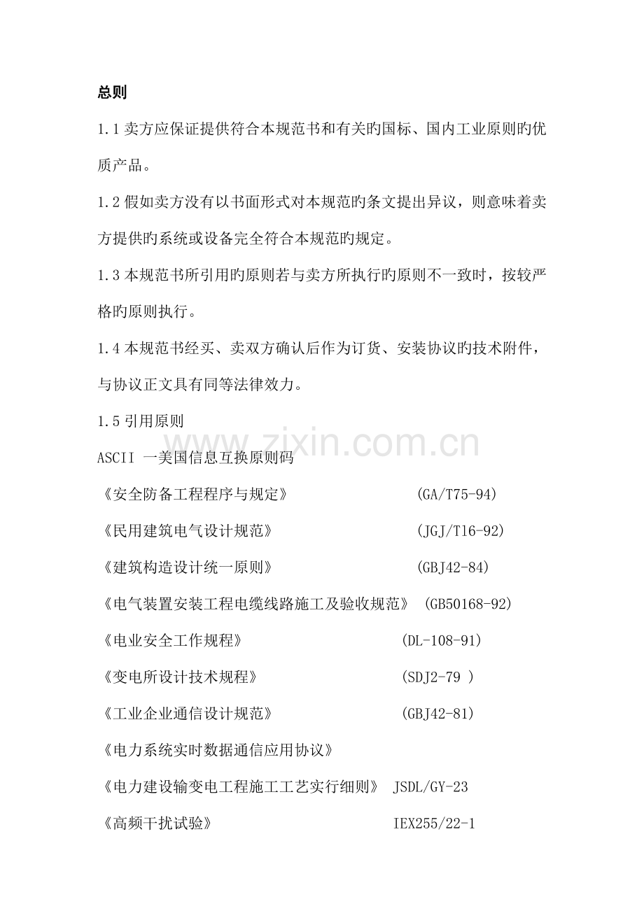 电子围栏技术协议.doc_第2页