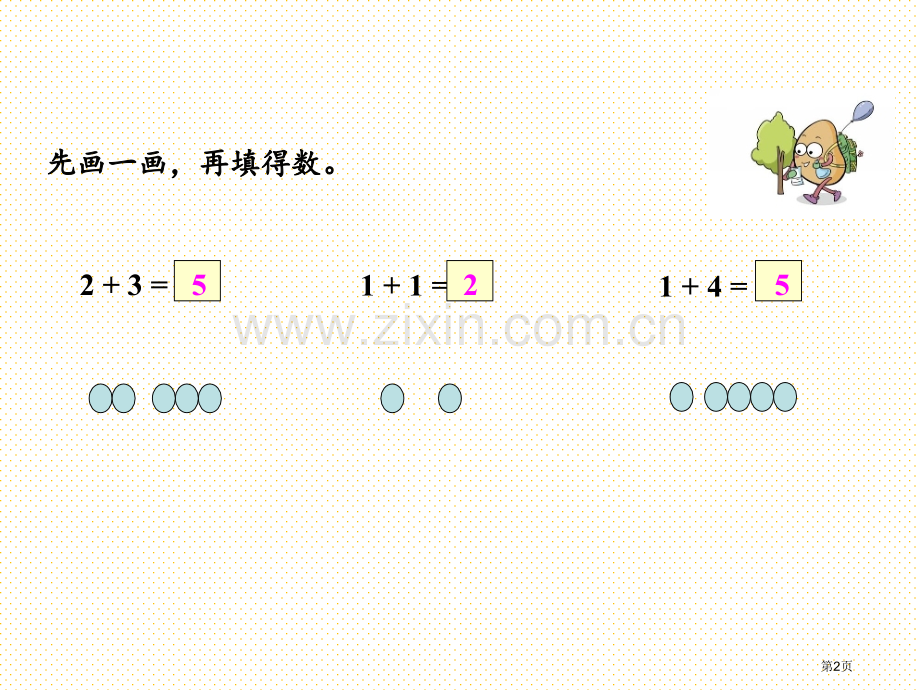 一年级3.3-关于0的减法市名师优质课比赛一等奖市公开课获奖课件.pptx_第2页
