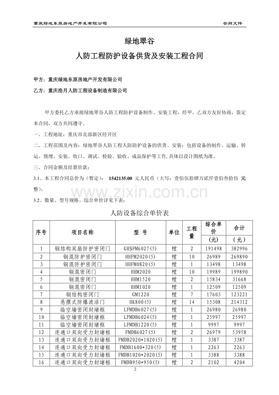 人防工程防护设备供货及安装合同.doc_第2页