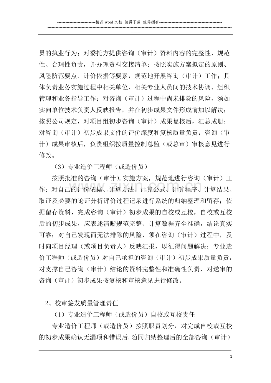 工程造价咨询(审计)质量管理制度(200164687263.doc_第2页