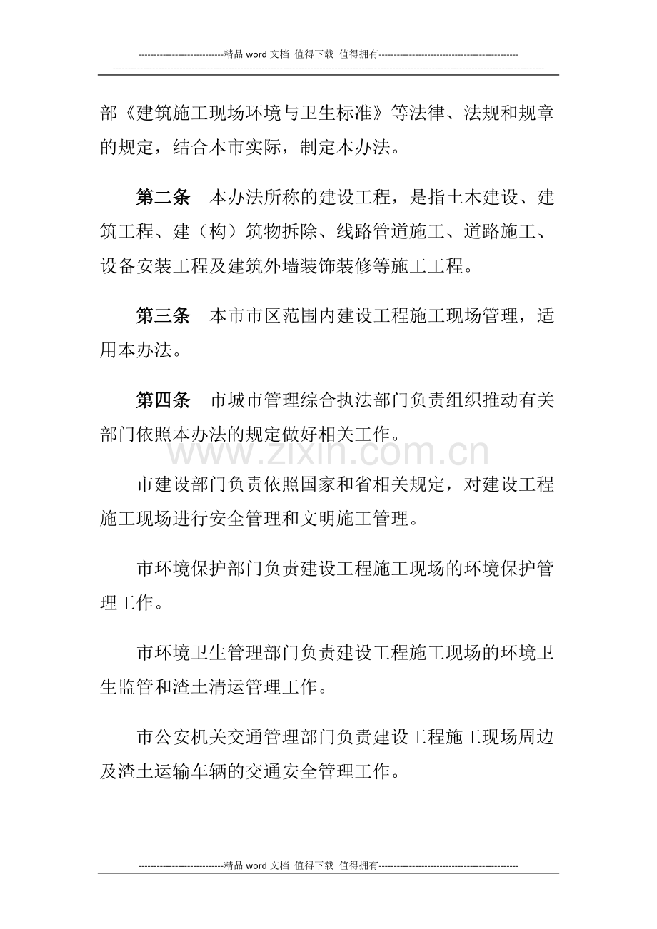 廊坊市区建设施工现场管理暂行办法.docx_第2页