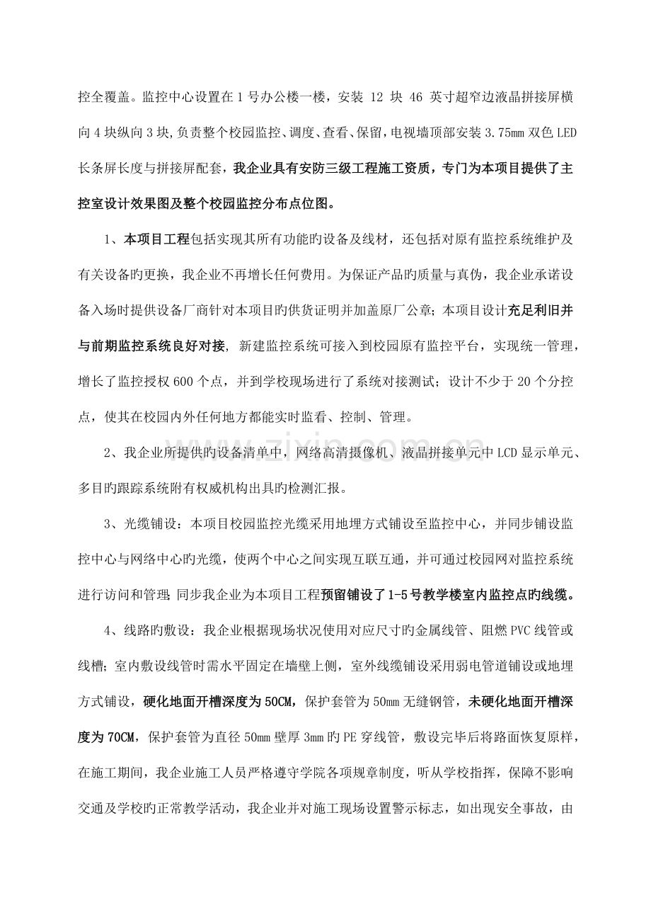 监控技术方案.docx_第2页