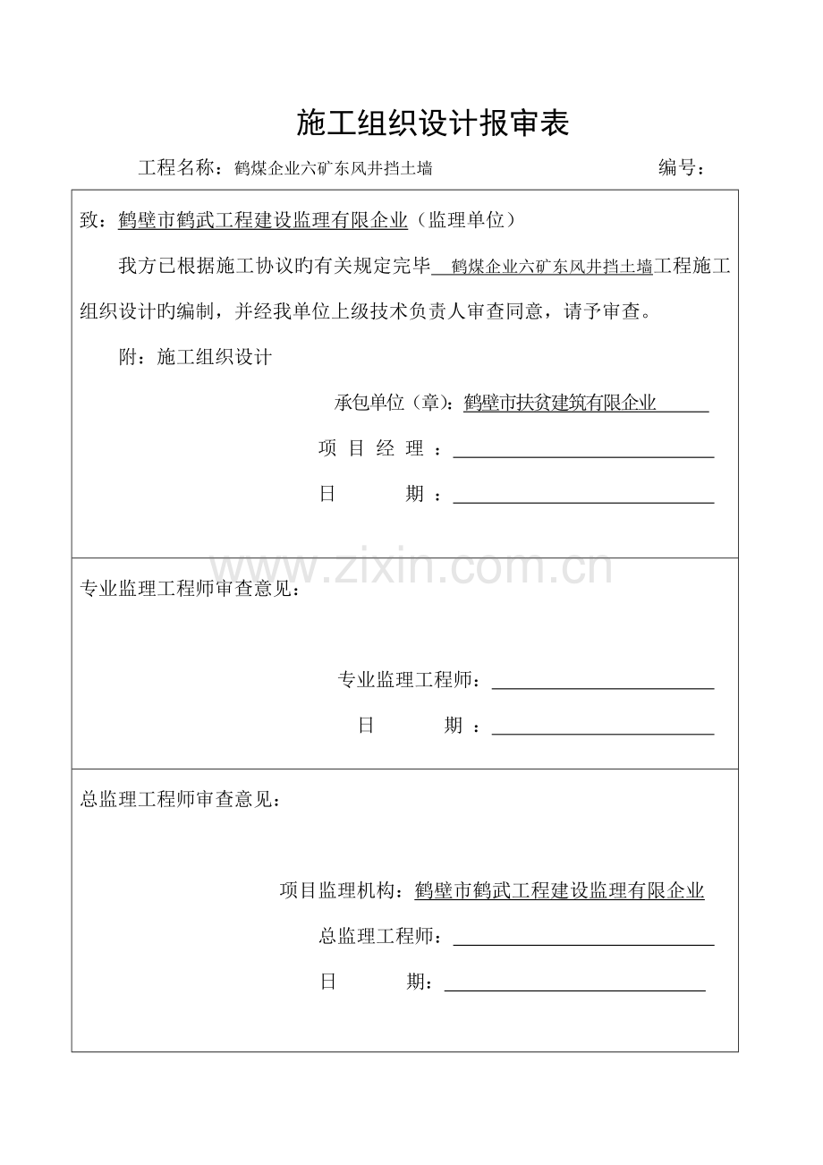 片石挡土墙施工组织设计.doc_第2页