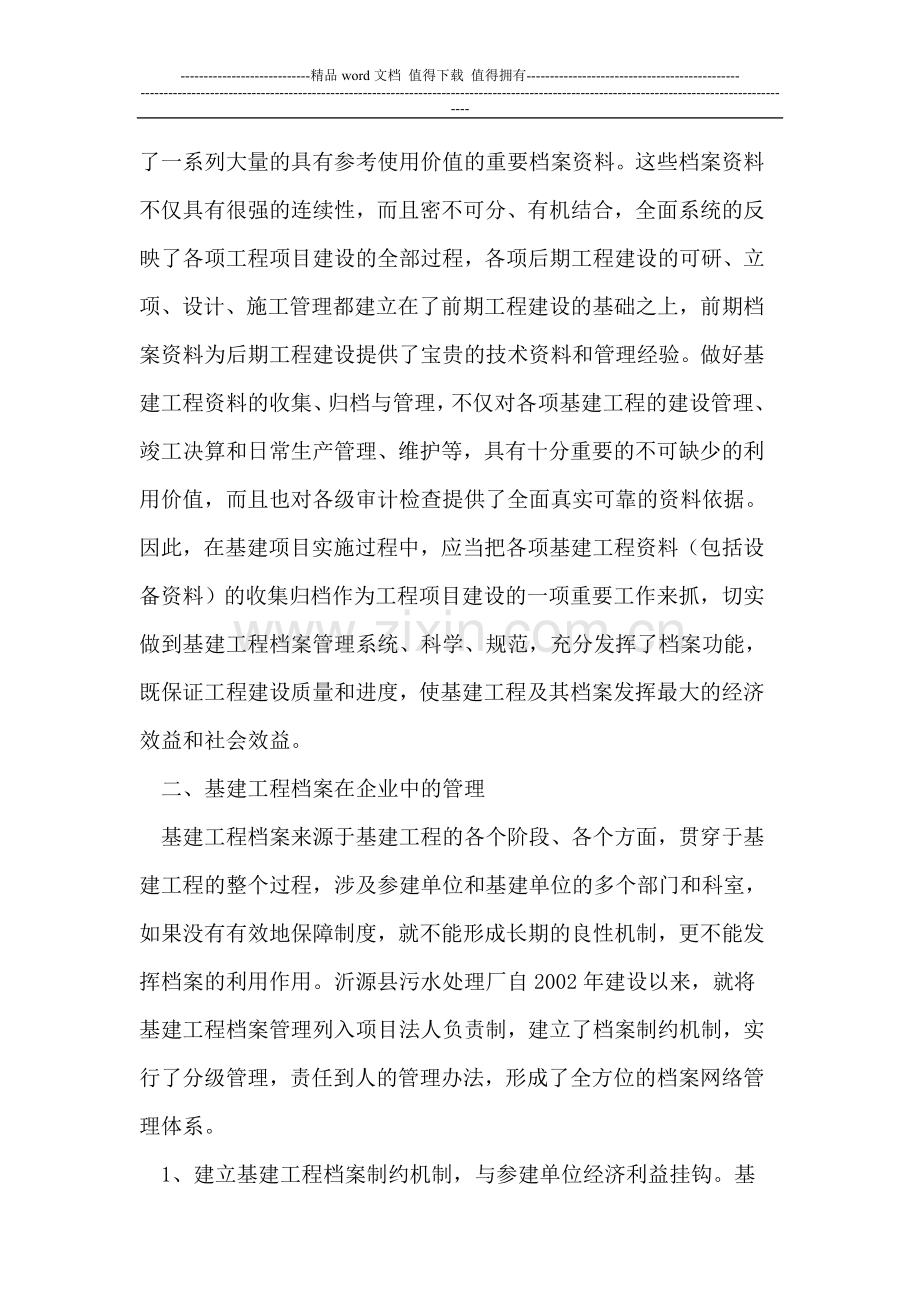 浅析基建工程档案在企业中的管理与作用.doc_第2页