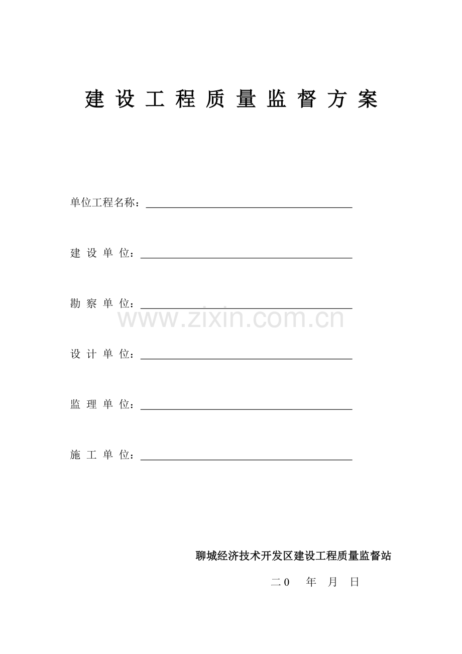 建设监督方案.doc_第1页