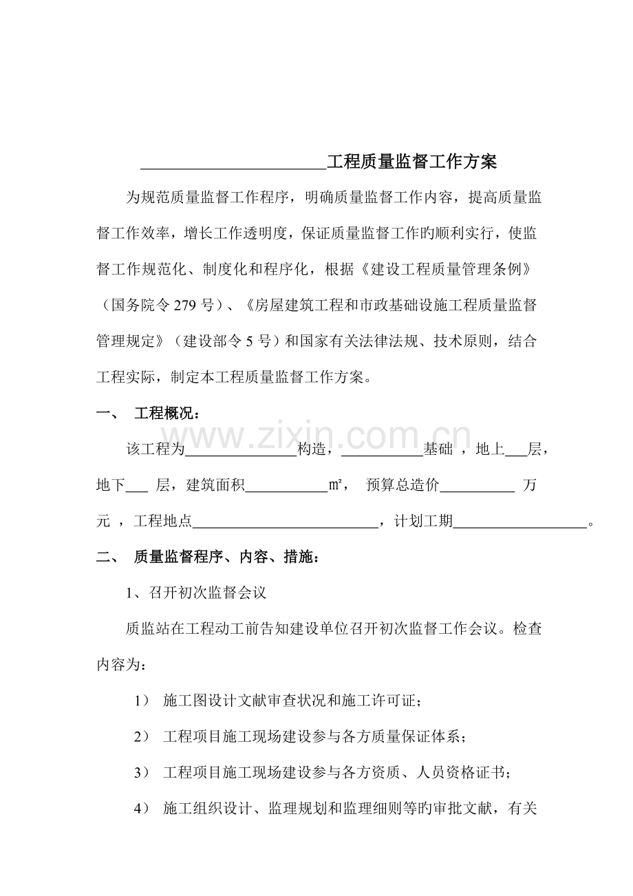 建设监督方案.doc_第2页