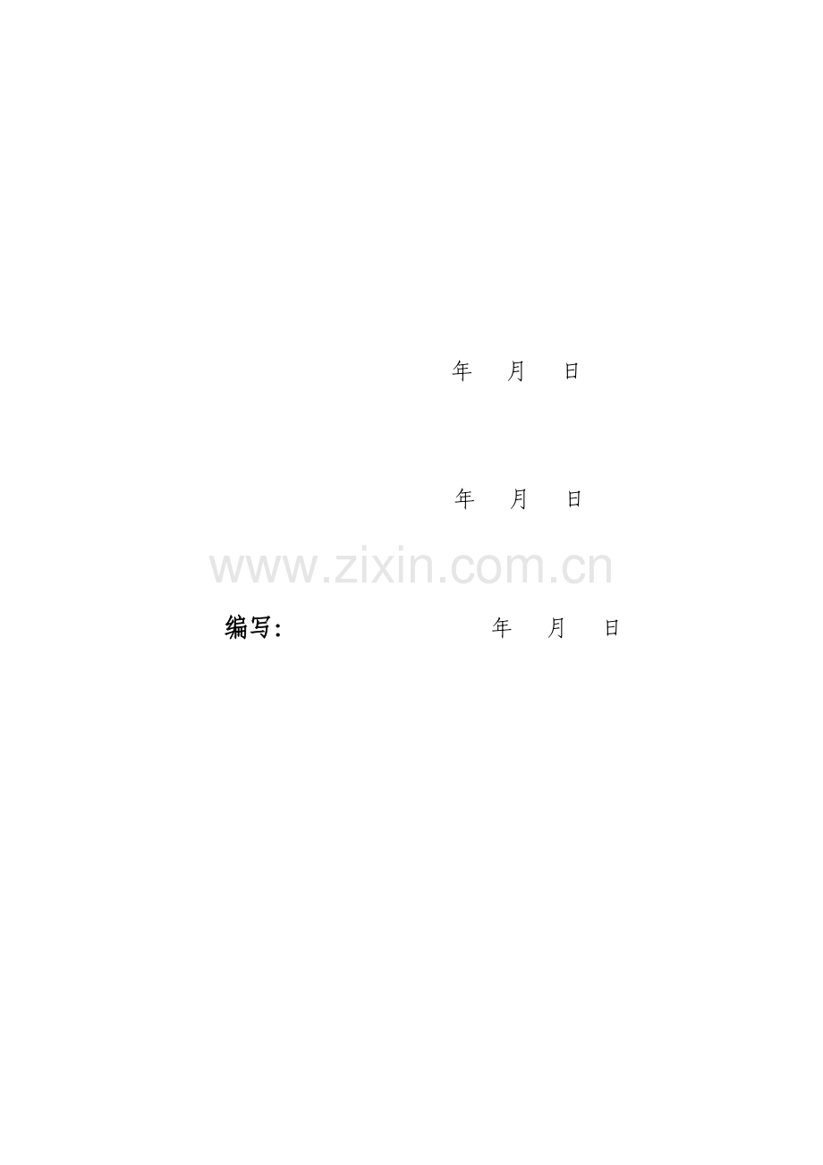 重庆涪陵龙桥变电站工程质量通病防治手册.doc_第2页