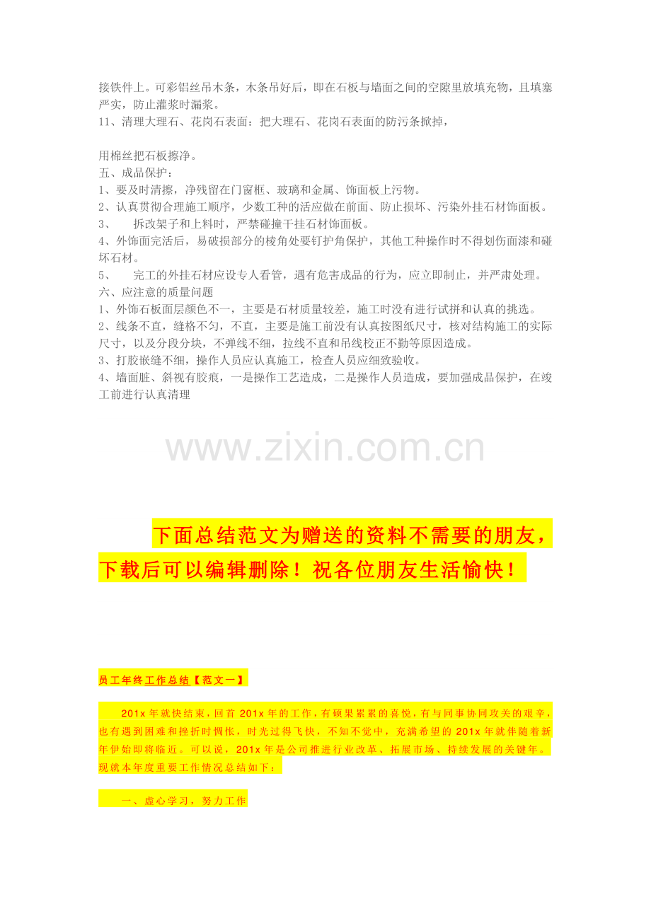 花岗石施工方案.doc_第2页