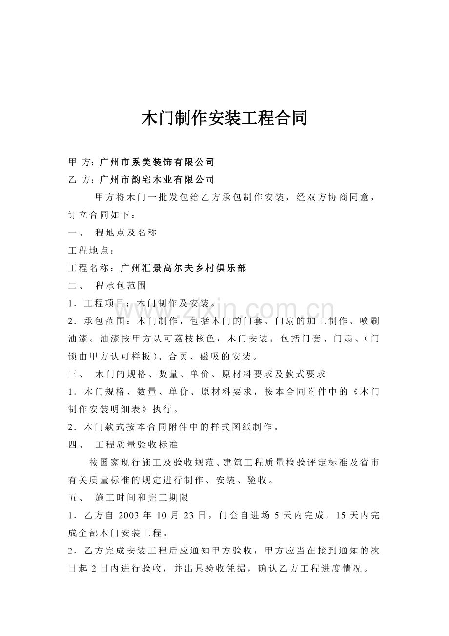 木门制作安装工程合同.doc_第1页