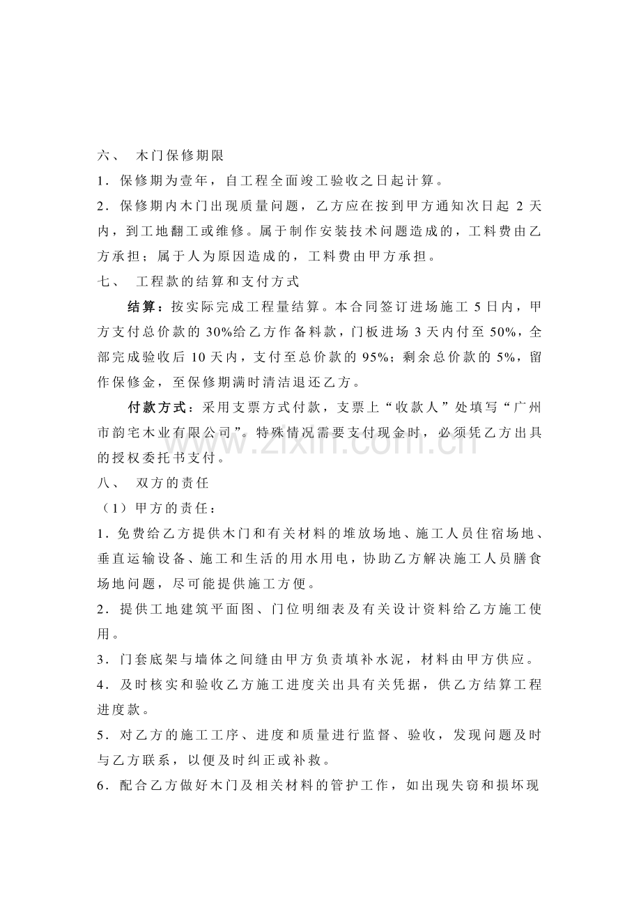 木门制作安装工程合同.doc_第2页