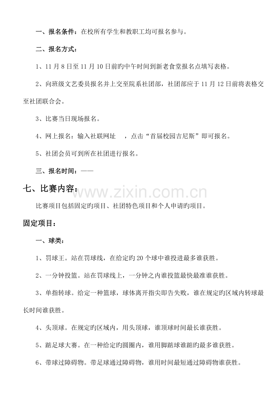 首届校园吉尼斯策划书.doc_第2页