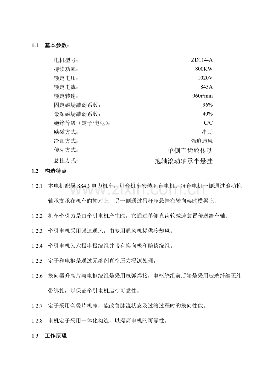 检修手册新版.doc_第2页