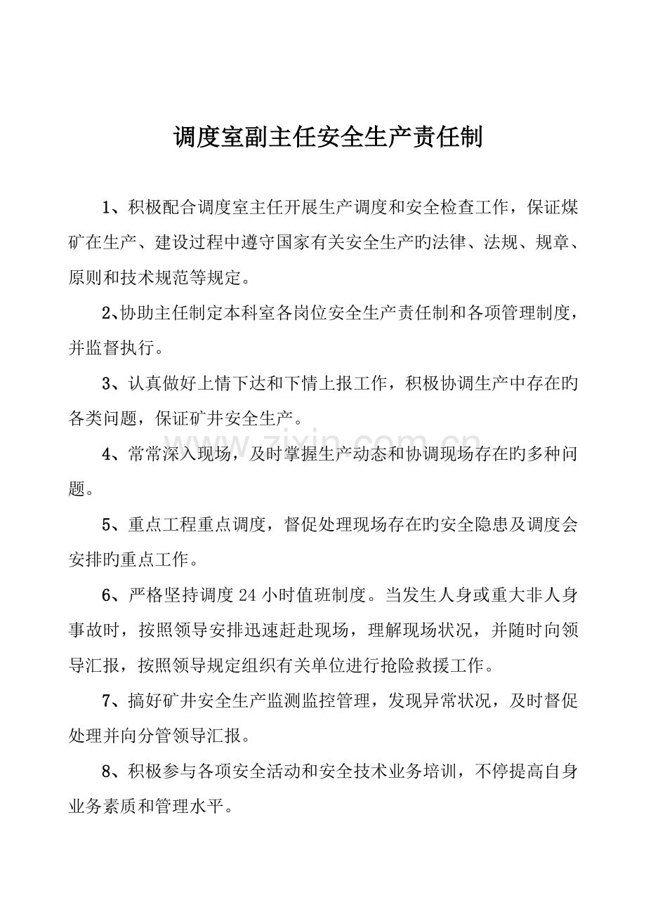 调度安全监测监控制度汇编.doc_第2页