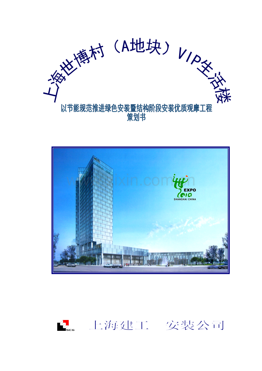 观摩工程策划书.doc_第1页