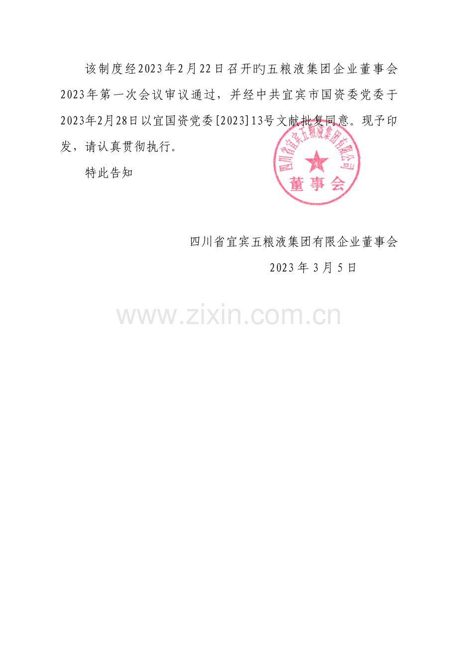 集团公司三重一大制度.doc_第2页