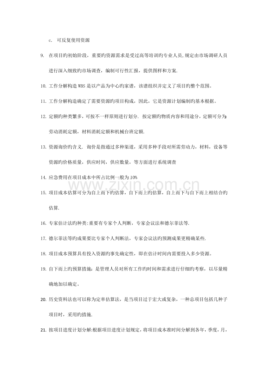 项目成本管理串讲.docx_第2页