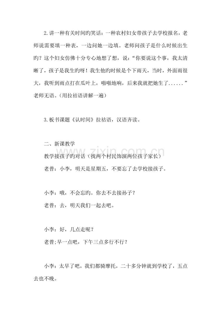 2023年少数民族普通话培训全册教案.doc_第2页