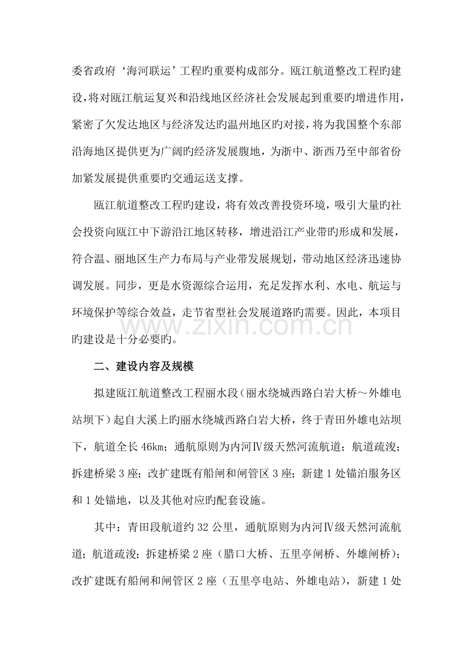 瓯江航道整治工程丽水段浙江建设厅.doc_第2页