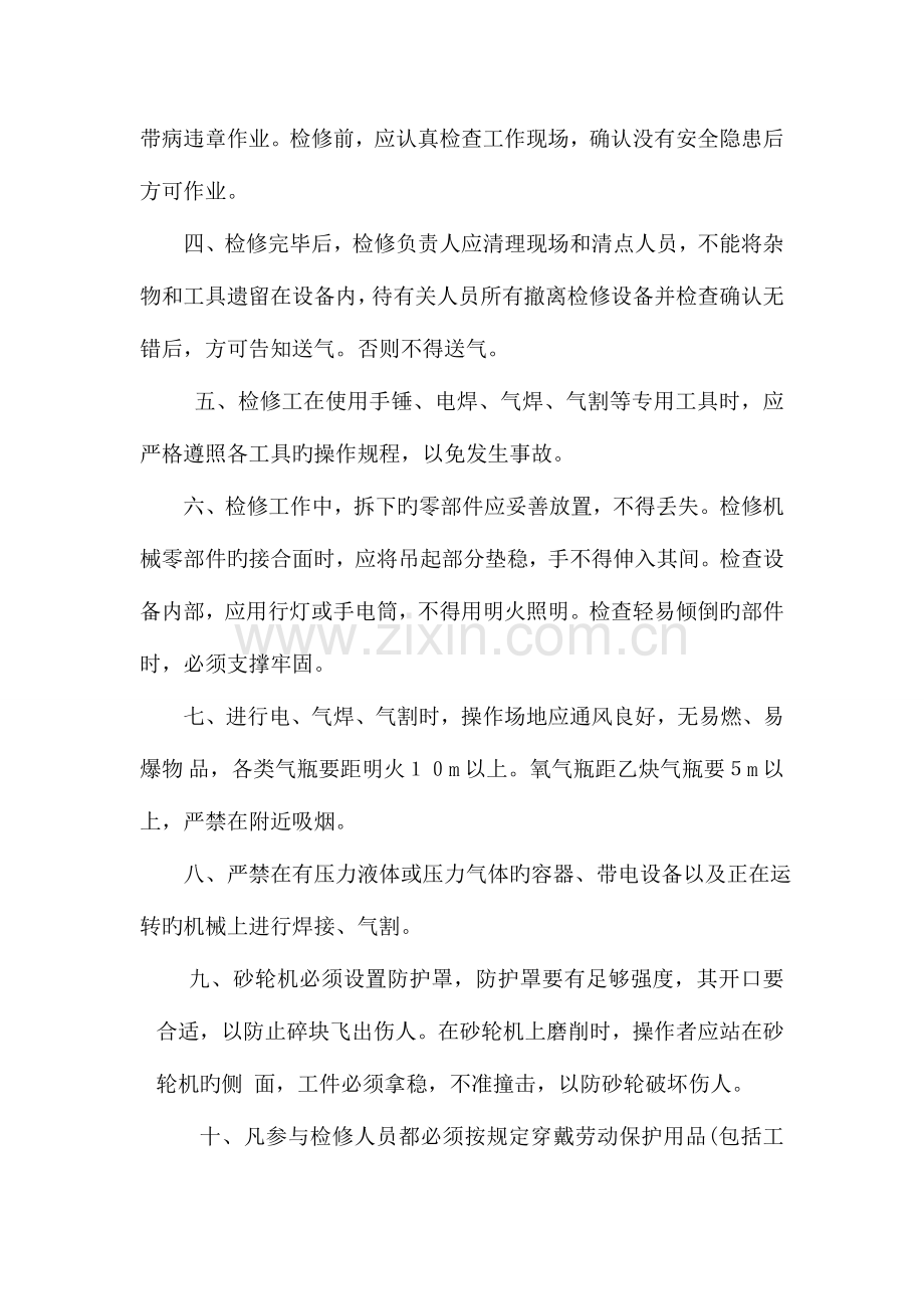 检修维修安全措施.doc_第2页