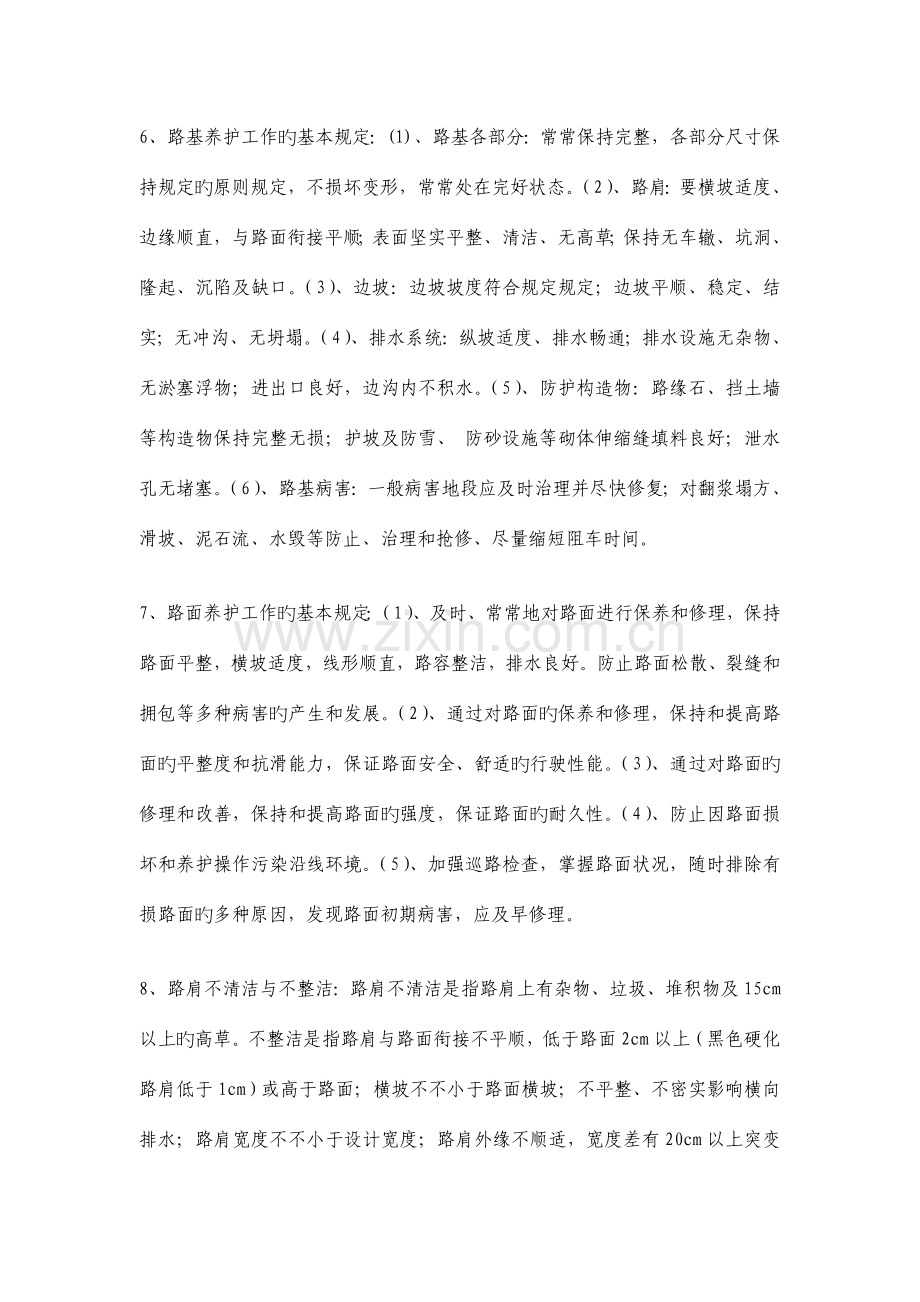 道路养护工程常用名词.doc_第2页
