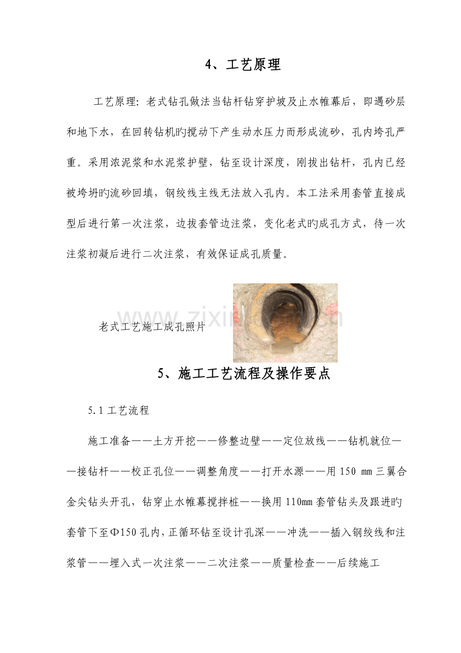 深基坑支护锚杆在高水位砂层地质中施工工法.doc_第2页