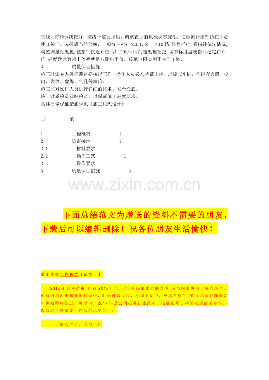 防雷接地工程施工方案.docx_第2页