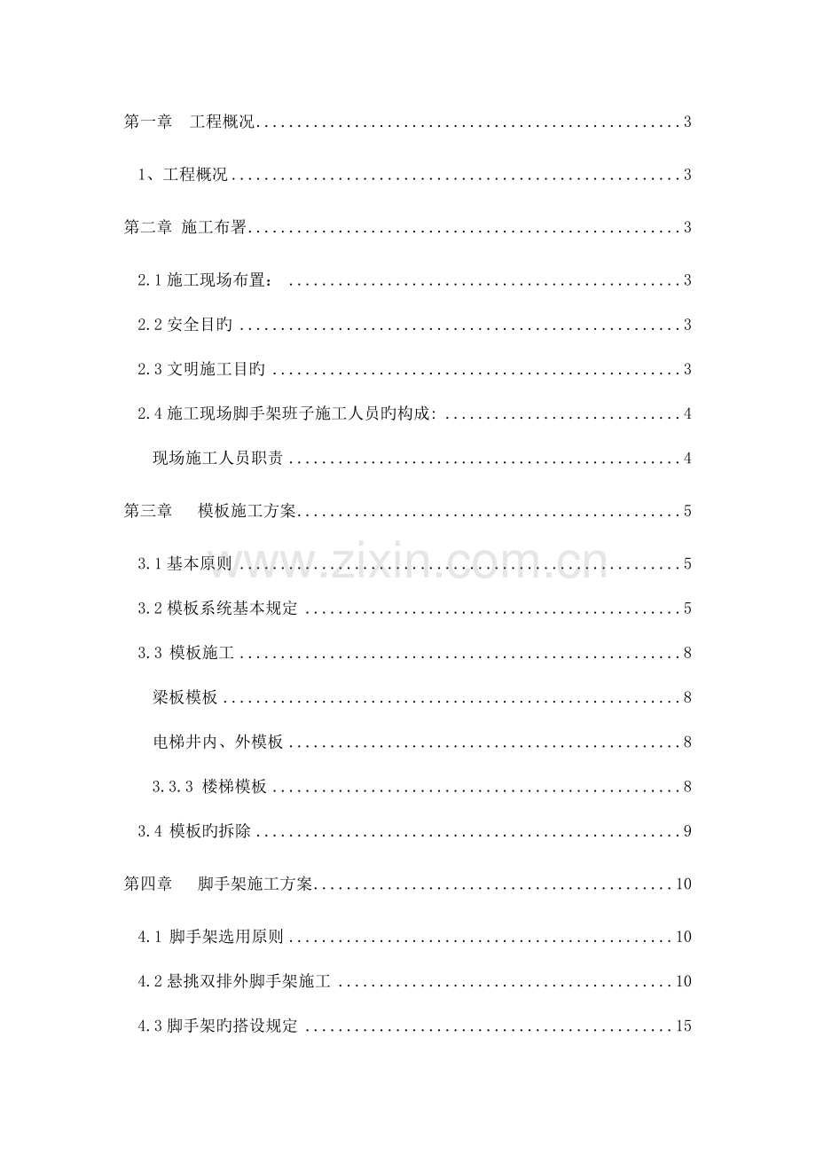 脚手架模板施工方案.doc_第2页