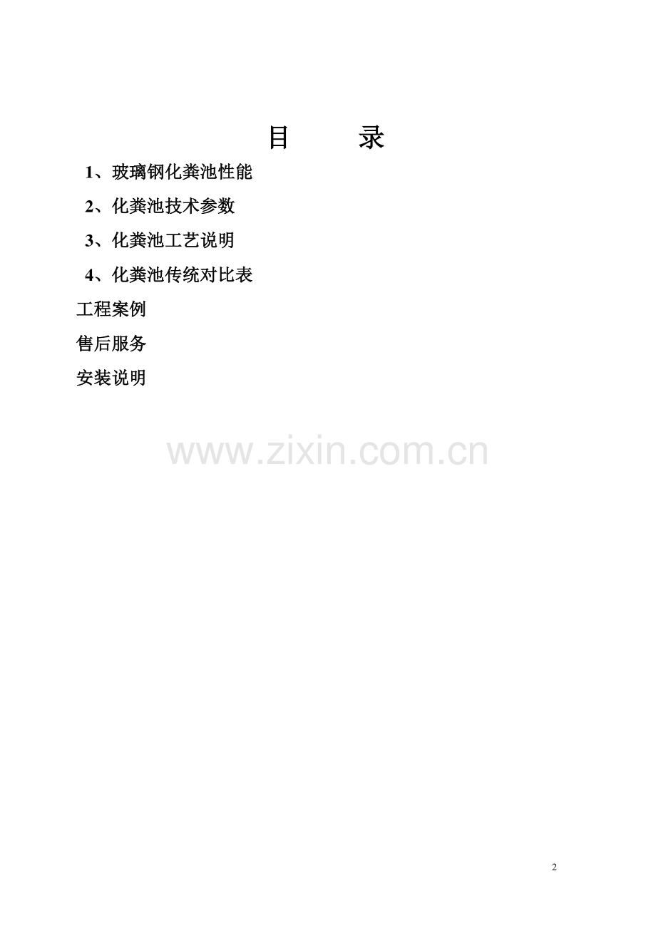 贵州贵阳玻璃钢化粪池产品特点及施工方案.docx_第2页