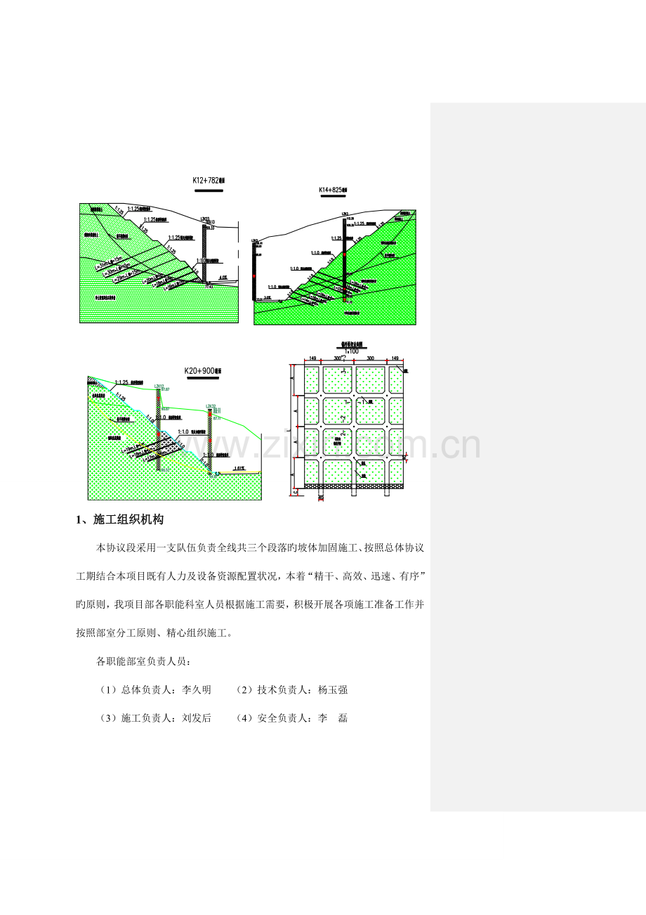 预应力锚杆锚索施工框架梁方案要点.doc_第2页