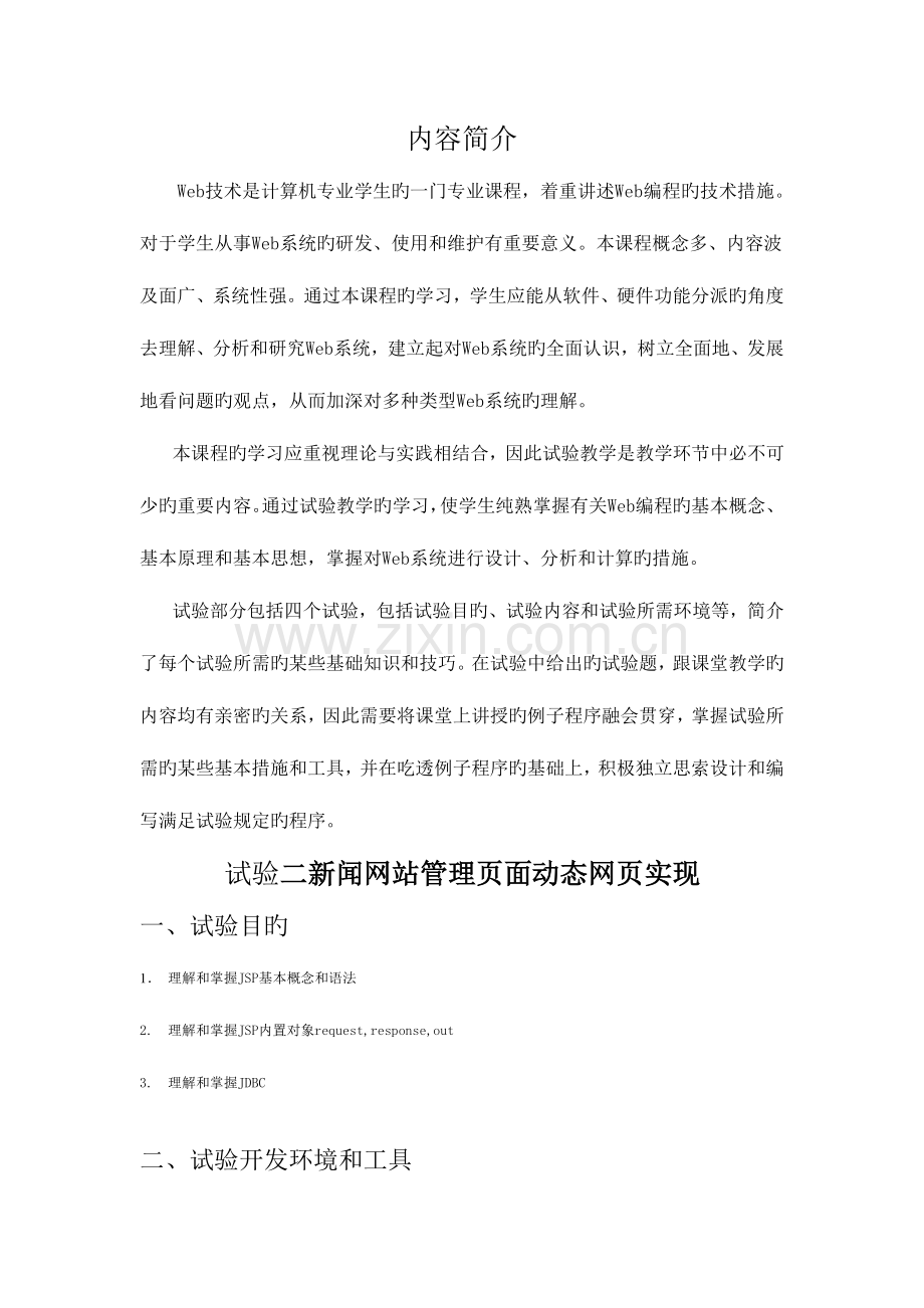 2023年技术实验报告.docx_第2页