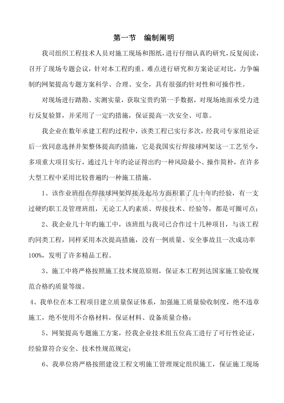 焊接球网架吊装方案.doc_第2页