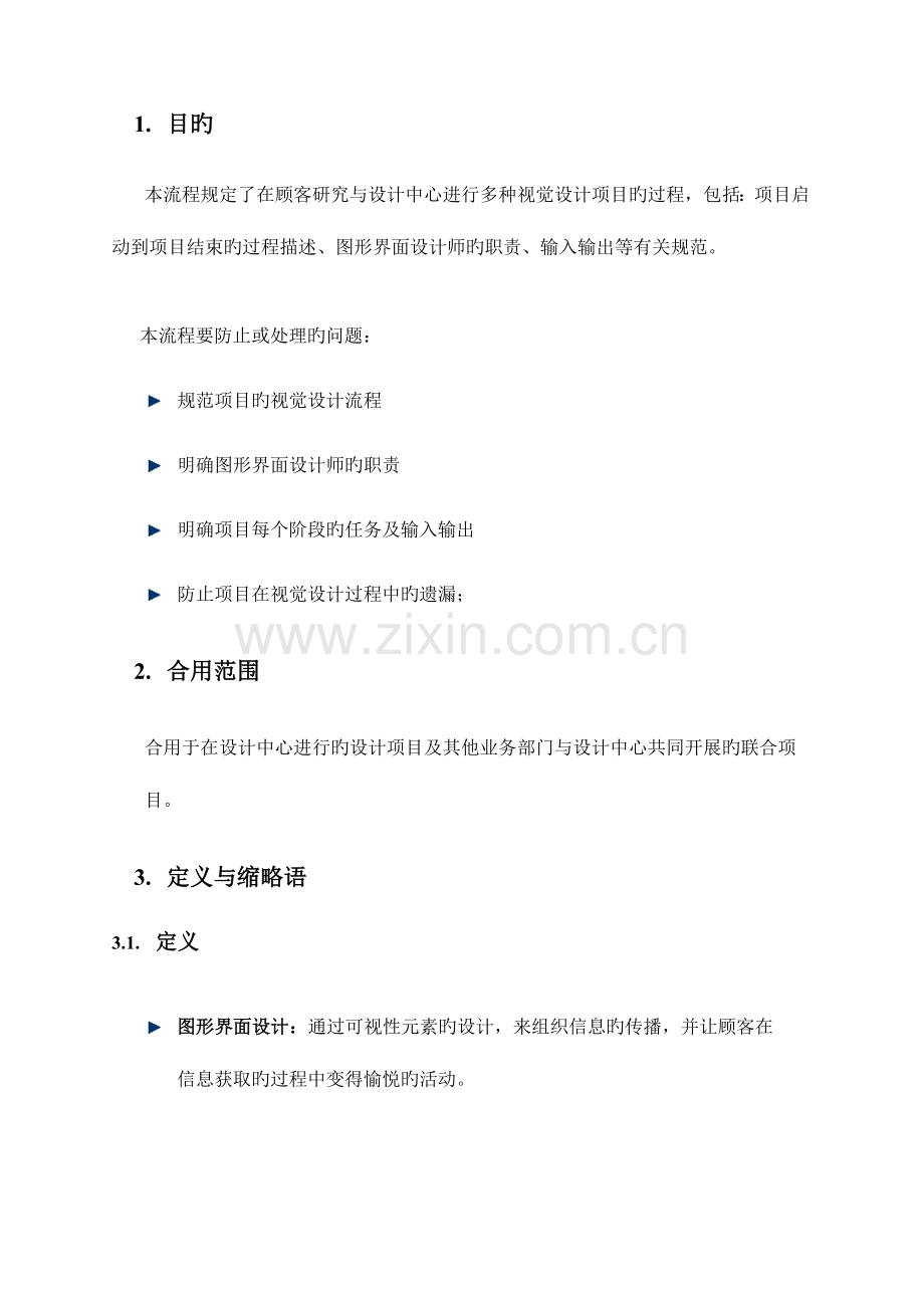 视觉设计流程与规范.doc_第2页