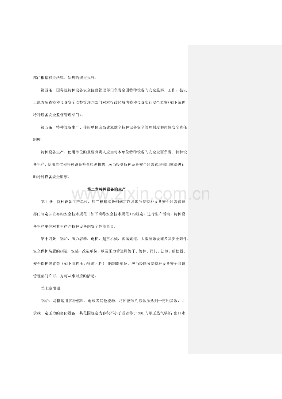 安全阀的法规和技术标准简介.doc_第2页