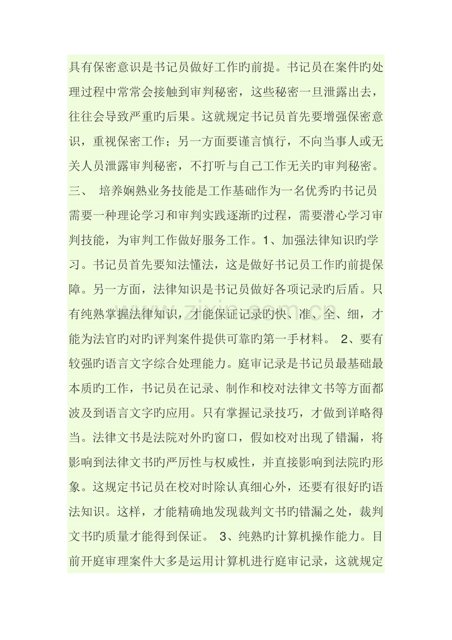 2023年检察院法院书记员考试汇总.doc_第2页