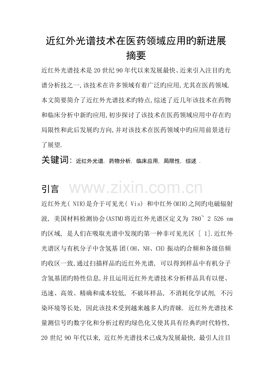 红外检测与诊断技术.doc_第1页