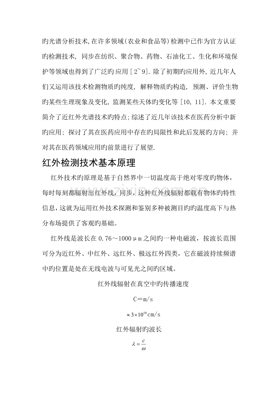 红外检测与诊断技术.doc_第2页