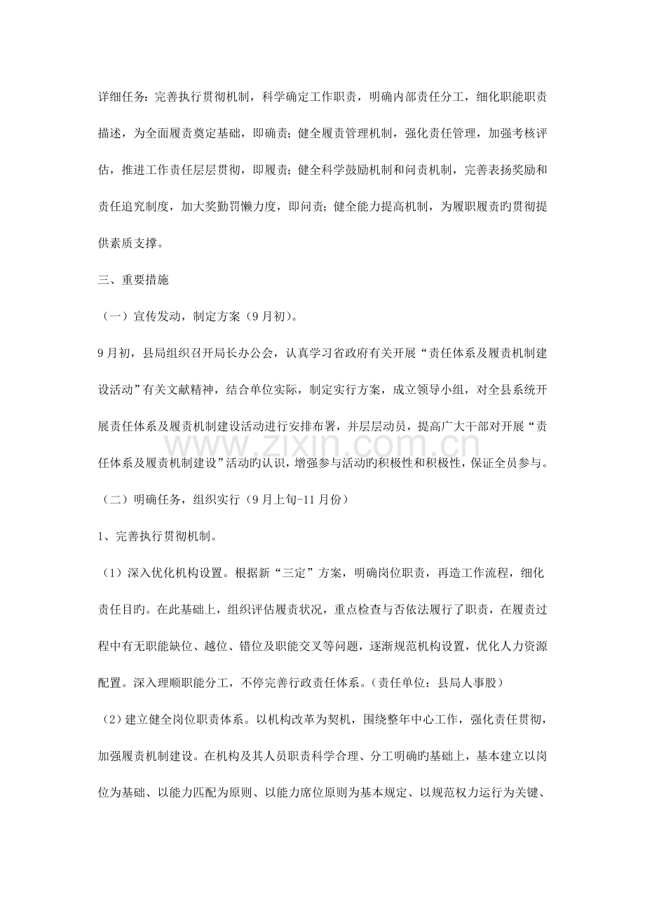 责任体系及履责机制实施方案篇.doc_第2页