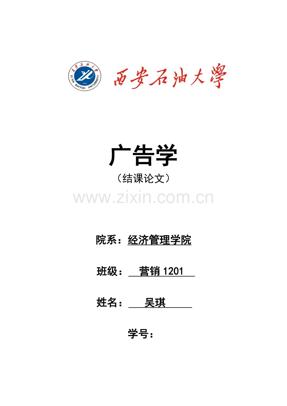 湖南常德酱板鸭广告策划书.doc_第1页