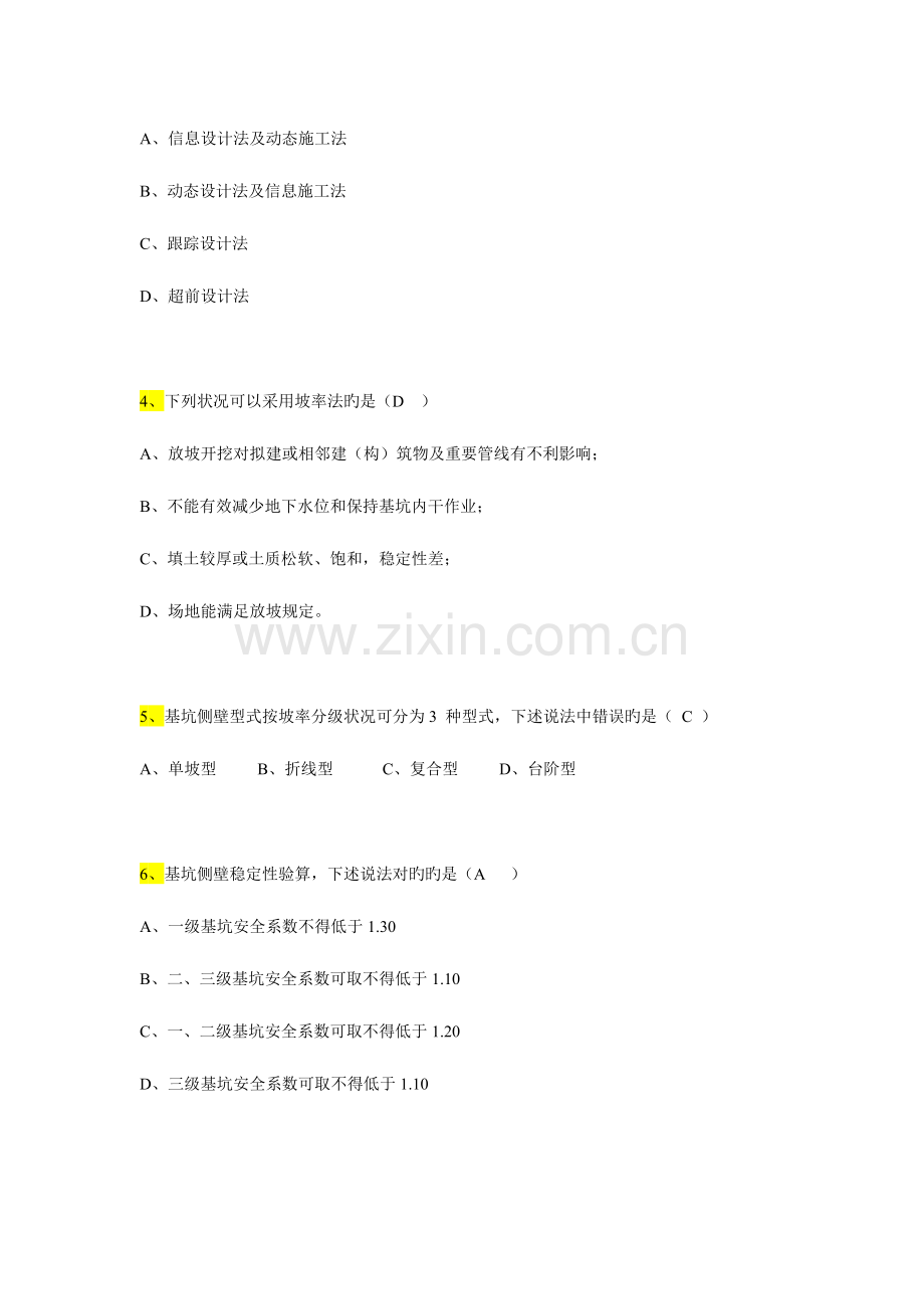 湿陷性黄土地区建筑基坑工程安全技术规程.doc_第2页