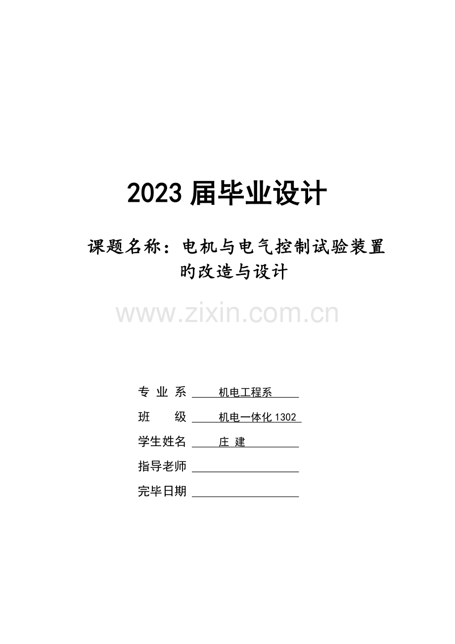 电机与电器毕业设计.doc_第1页