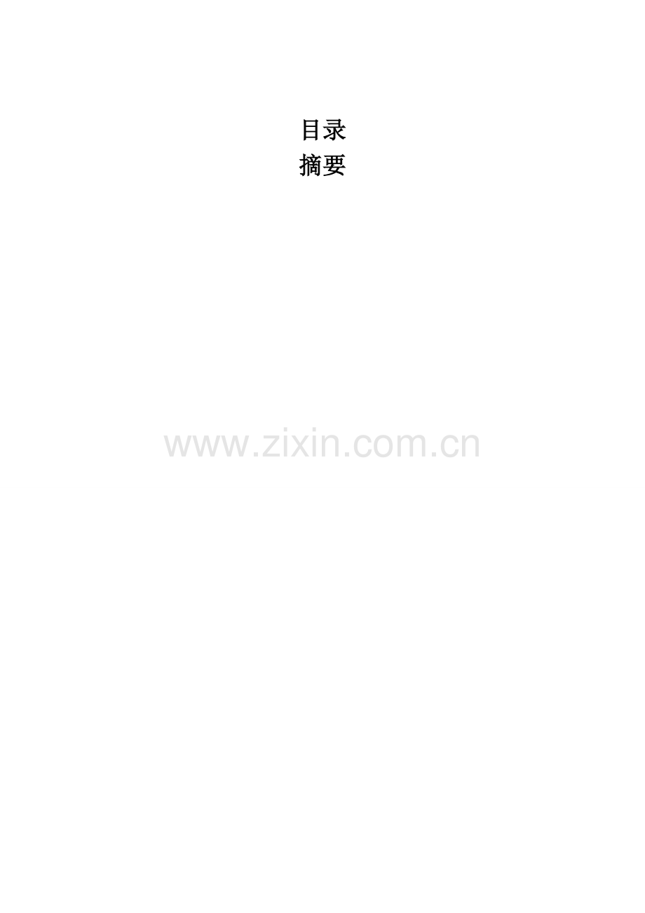 电机与电器毕业设计.doc_第2页