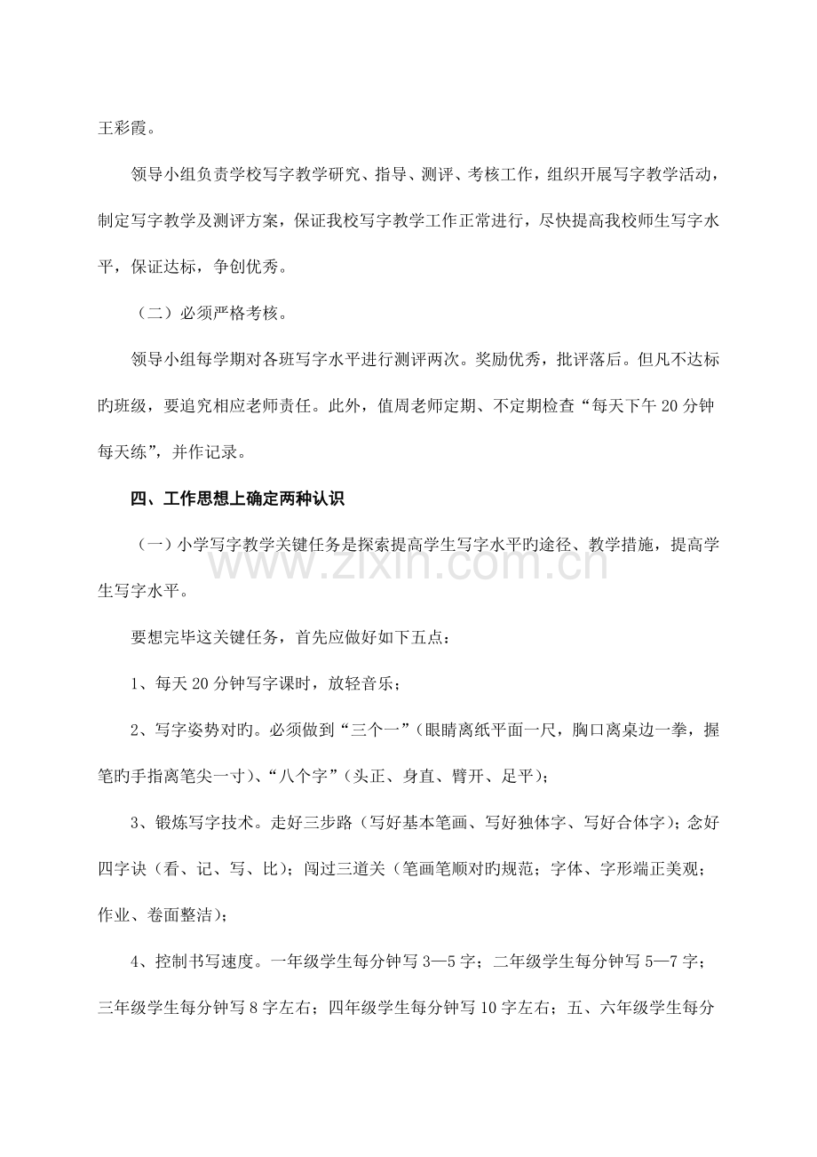 特殊教育学校写字教学特色创建工作方案.doc_第2页