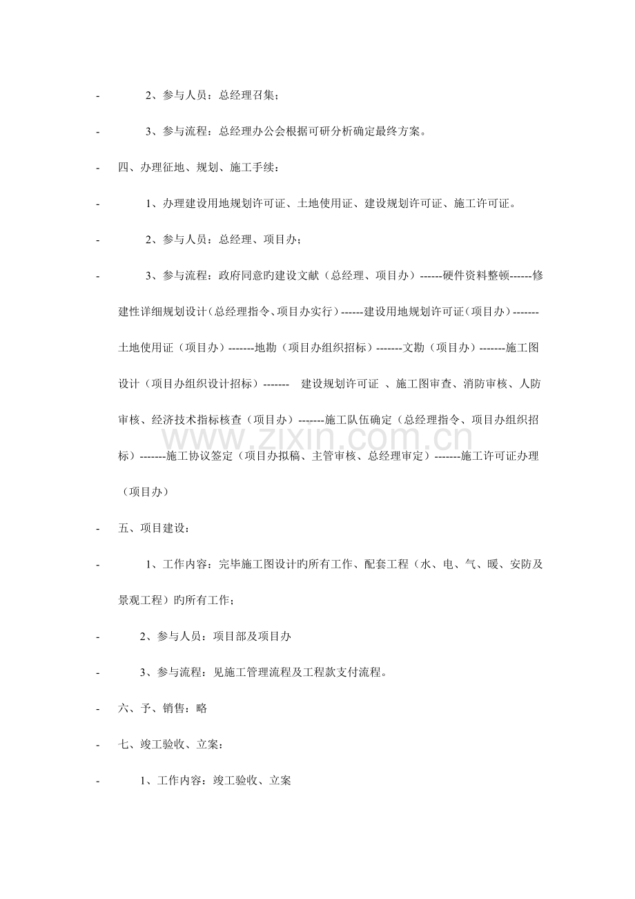 项目开发及建设管理流程.doc_第2页