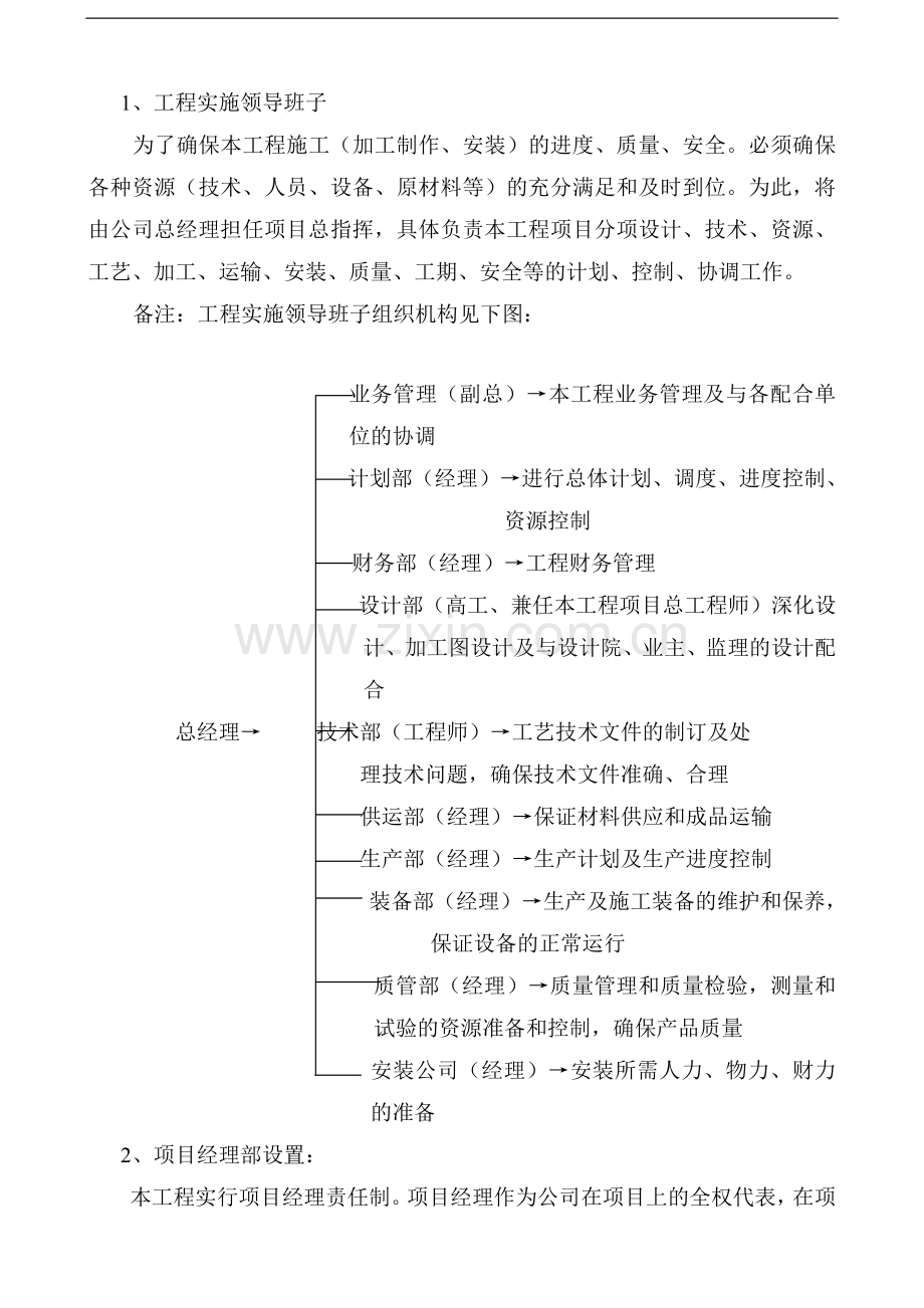 工程施工组织设计.doc钢结构.doc111.doc_第2页