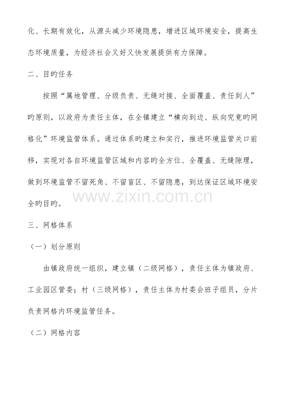 镇网格化管理实施方案.docx_第2页