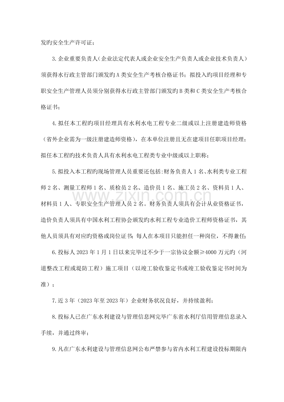 普宁市练江流域综合整治汤坑溪堤防达标加固工程施工招.doc_第2页
