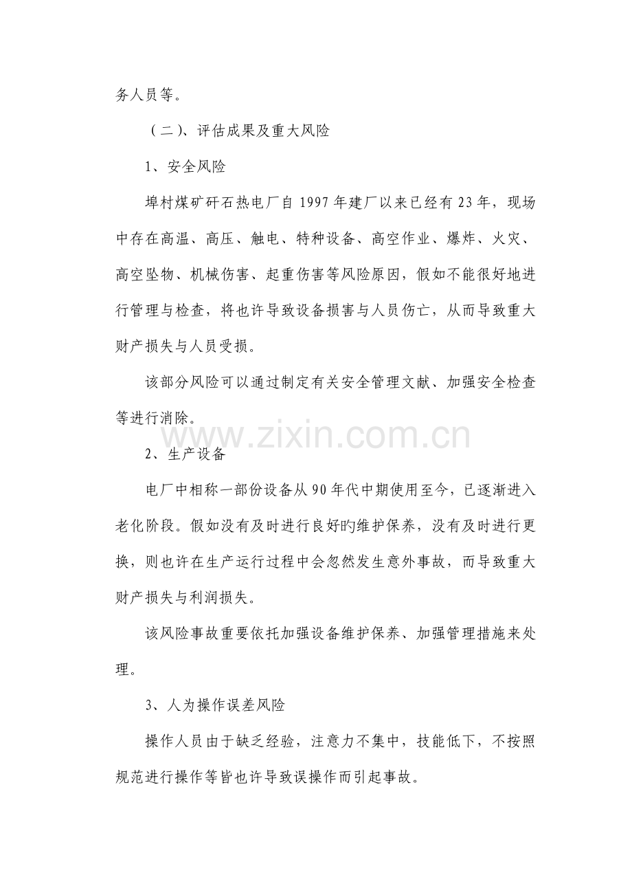 电厂风险评估报告.doc_第2页