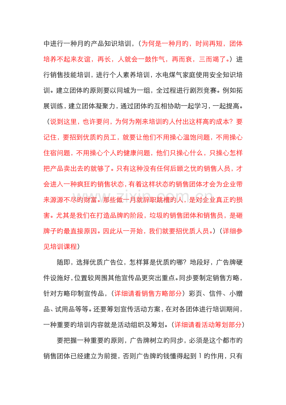 热水器营销策划方案.doc_第2页