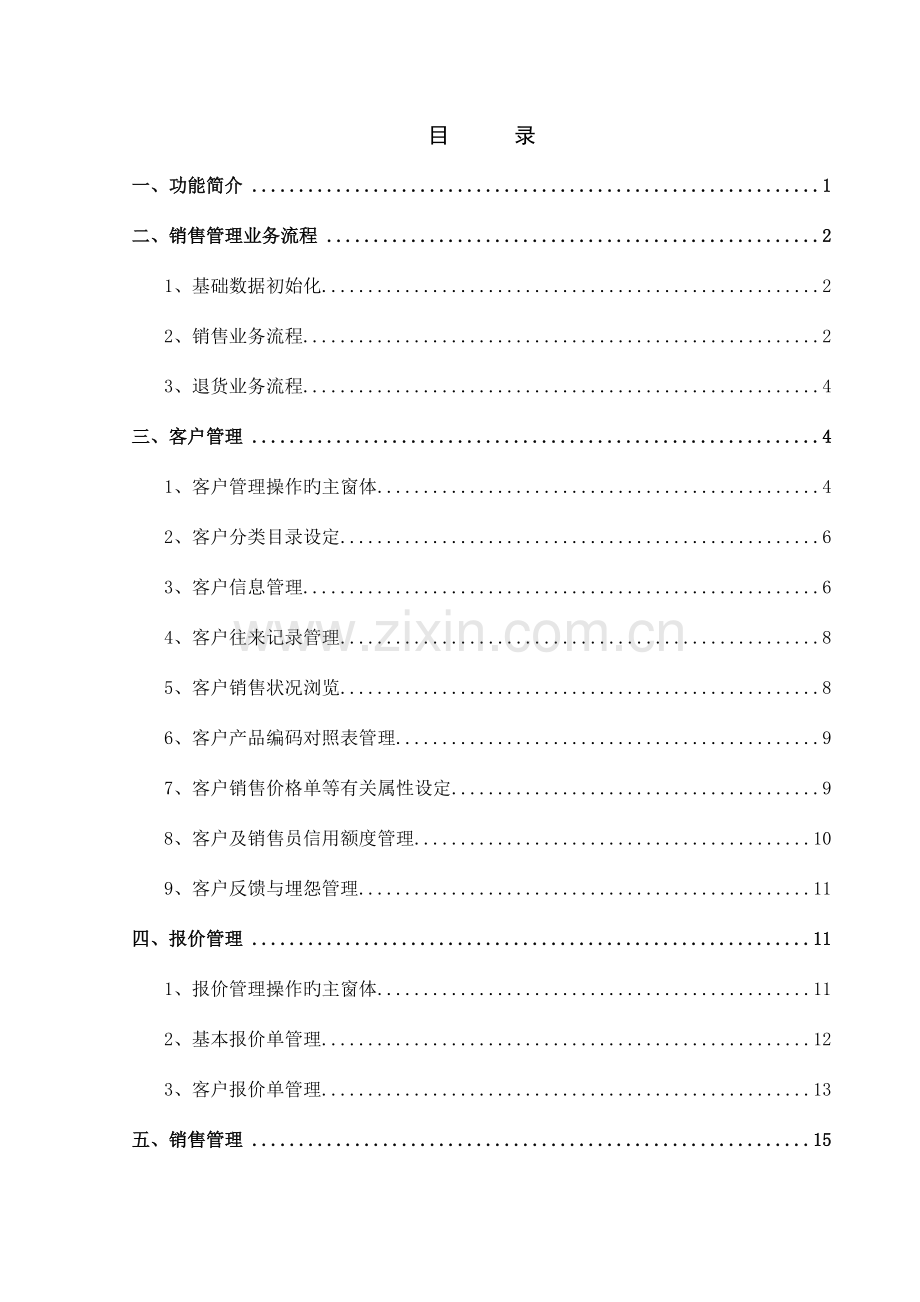 用户手册销售管理.doc_第2页